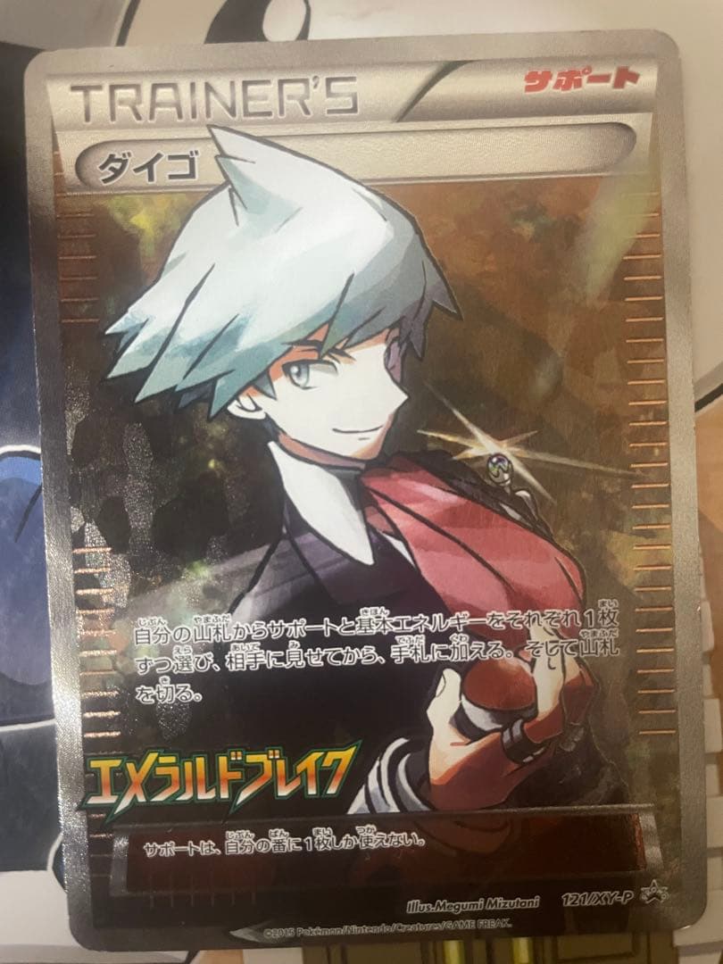 ダイゴSR エメラルドブレイク 121/XY-P PSA10 ダイゴ SR 121⁄XY-P