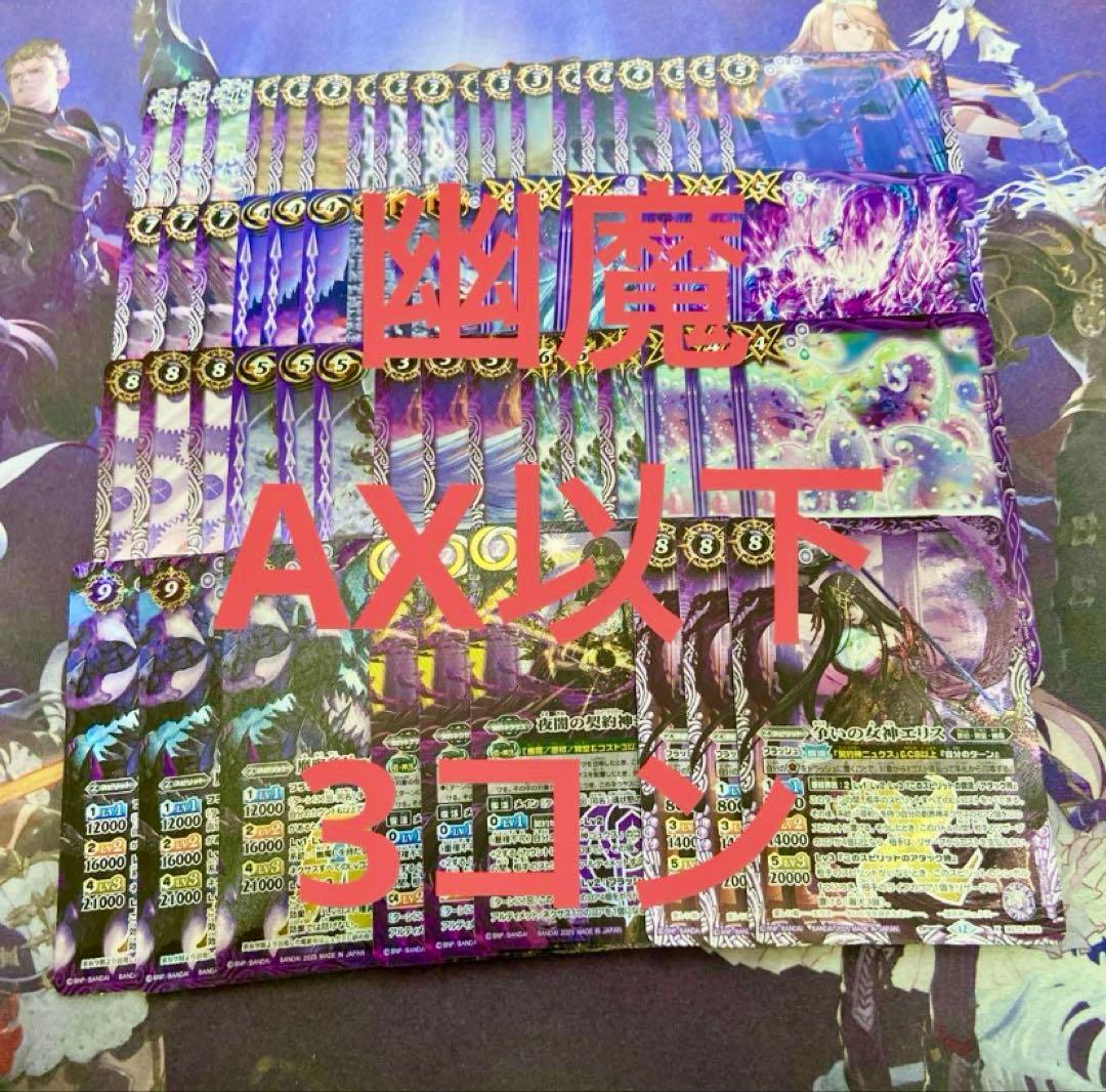 幽魔 AX以下 3コン 19種57枚 廻帰再醒 ジークフリード ニュクス BS72 幽魔 ニュクス AX以下 3コン 19種 廻帰再醒 ② Amazon.co.jp