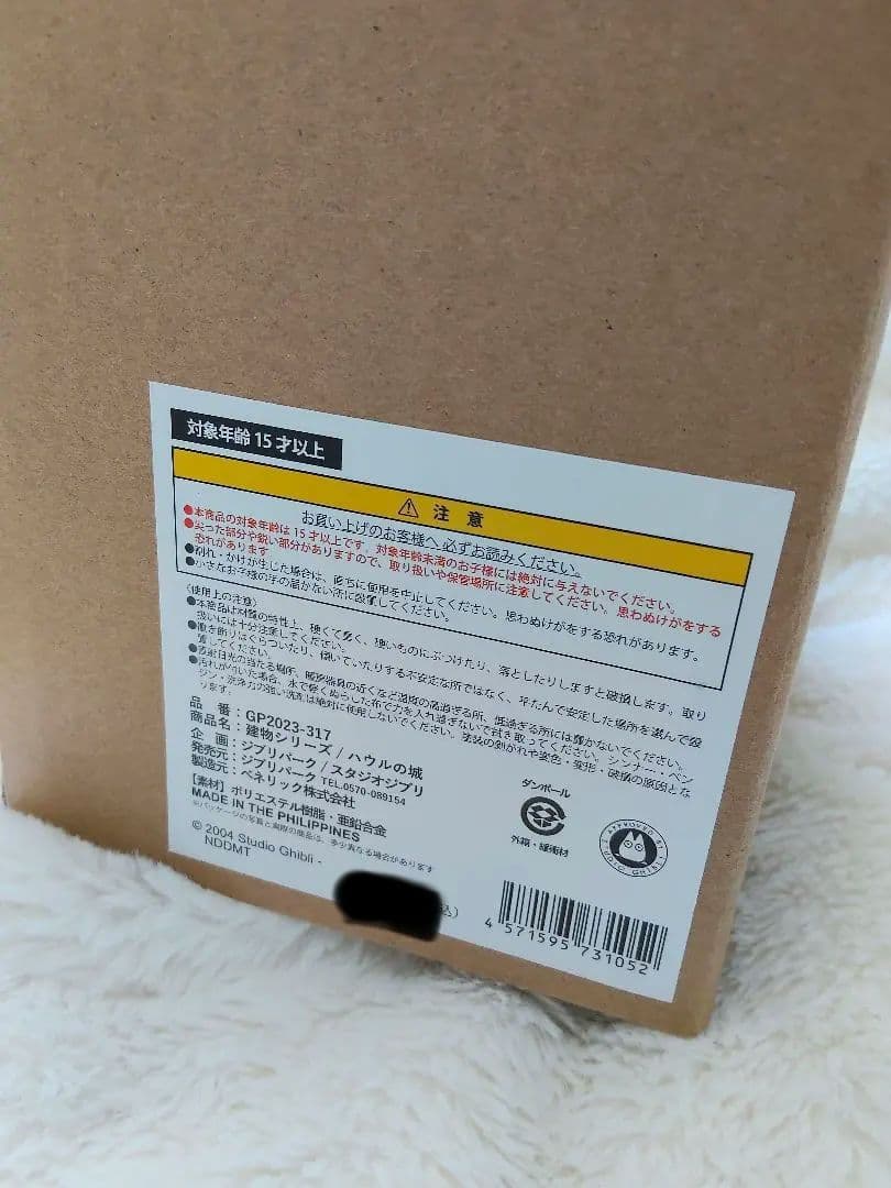 ジブリパーク ハウルの動く城 入手困難 宮崎駿 ジブリ 限定 魔女の谷