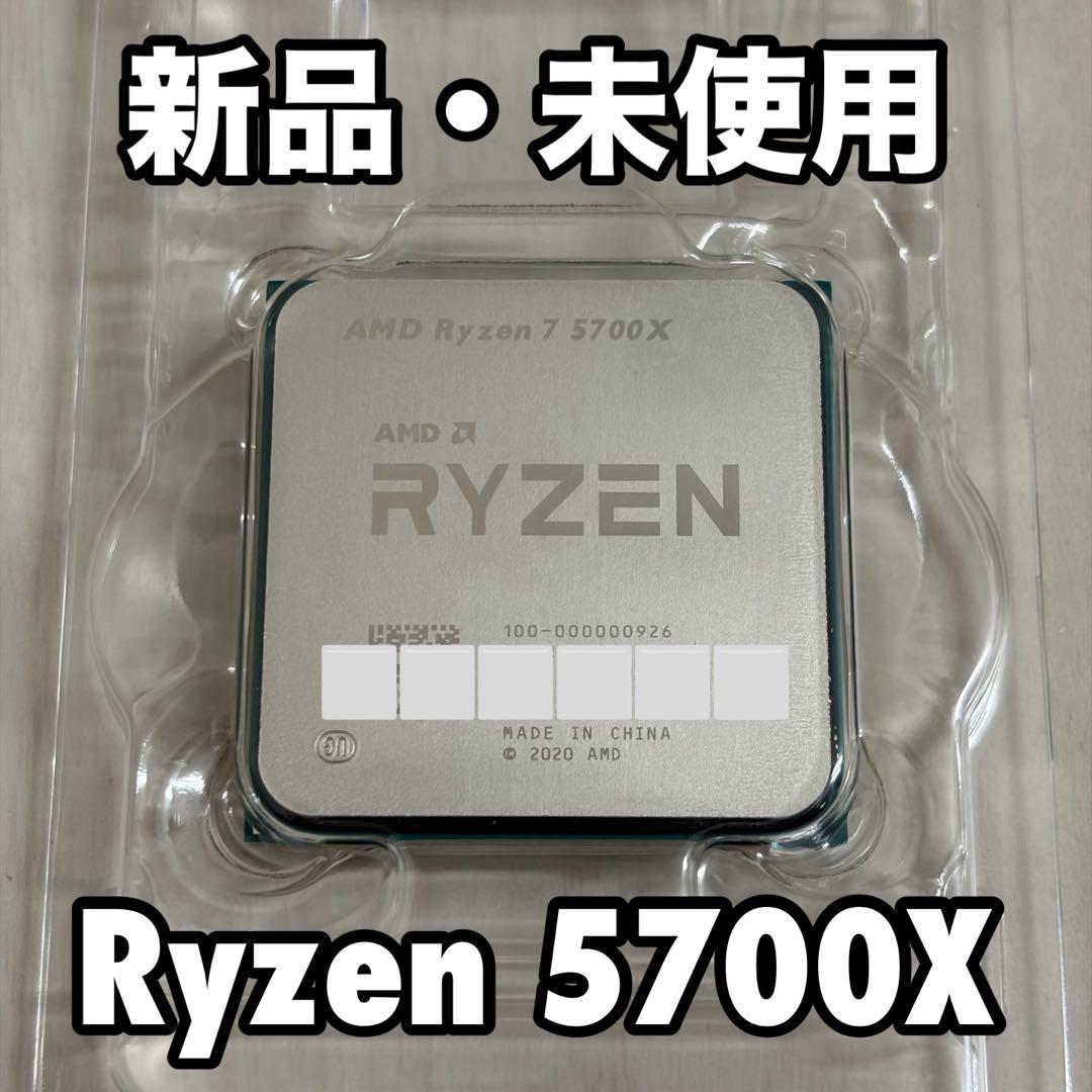 AMD Ryzen 5700X 新品・未使用 - メルカリ
