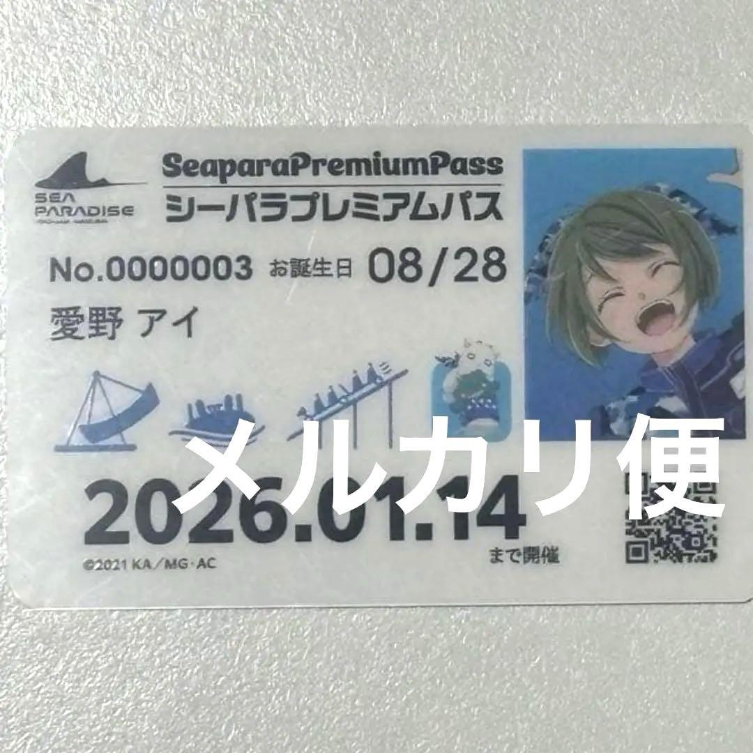 全9種コンプ】プレミアムパス風カード ARIA 八景島シーパラダイス