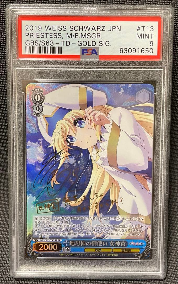 PSA9 WS ヴァイス ゴブスレ　地母神の御使い　女神官　SP サイン PSA9 WS ヴァイス ゴブスレ 地母神の御使い 女神官 SP サイン 地母神の