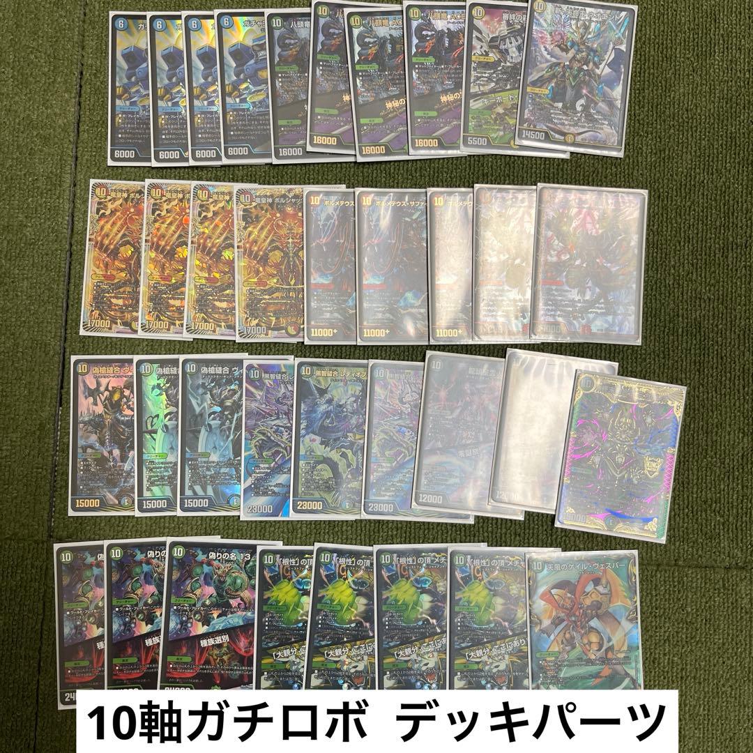 【説明の一読推奨】【まとめ売り】デュエル・マスターズ 完全引退品