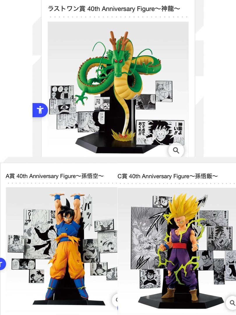 一番くじ　DRAGONBALL 40th ～其之二～　A賞　C賞　ラストワン賞 一番くじ DRAGON BALL 40th ～其之二～｜一番くじ倶楽部｜BANDAI