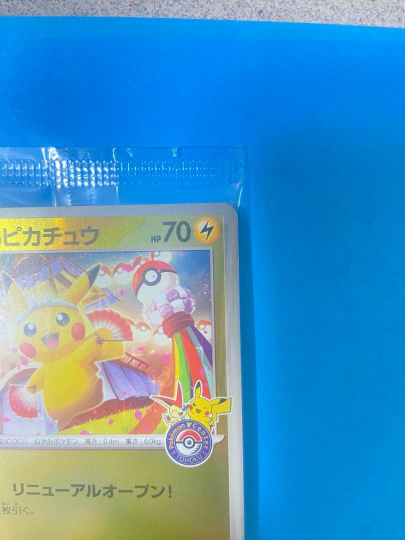 ゆ*ち様 トウホクのピカチュウ　プロモ　ポケモンカード