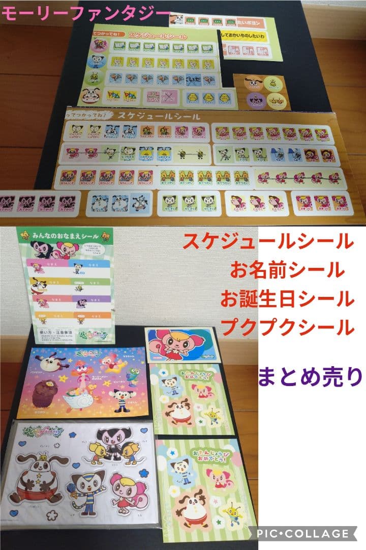 モーリーファンタジーシールセット まとめ売り - メルカリ