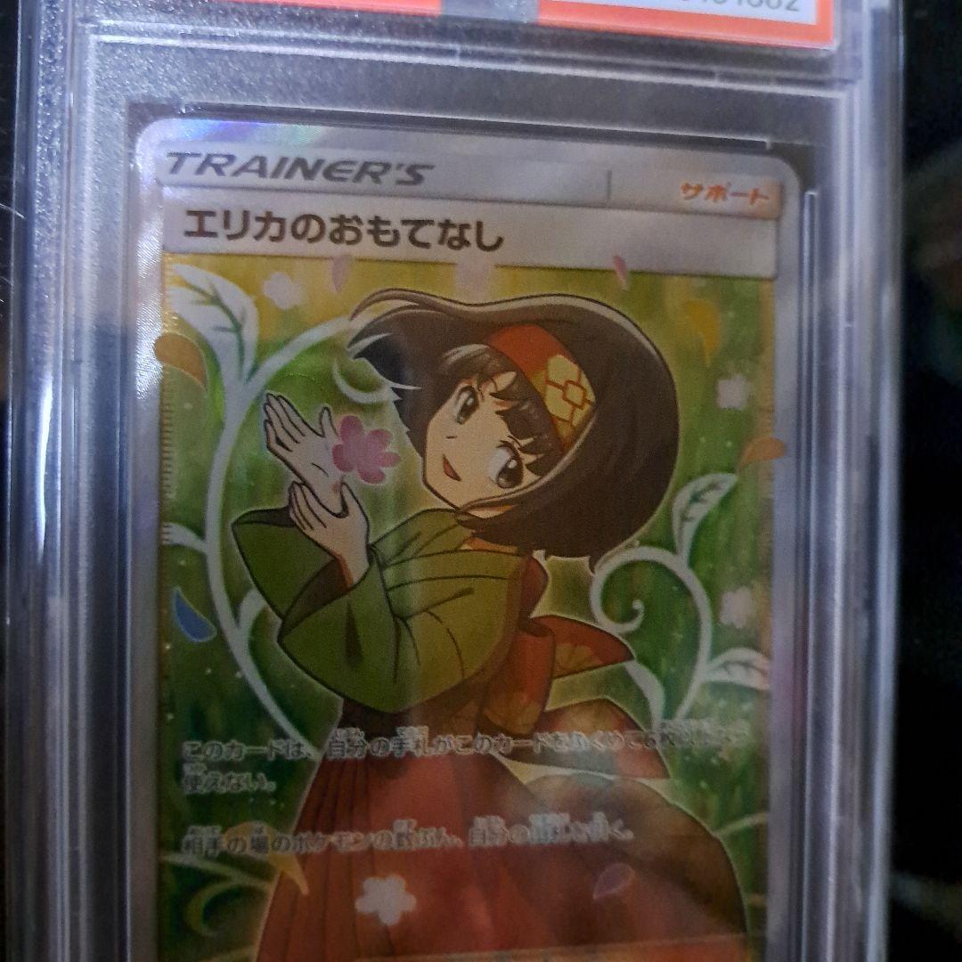 エリカのおもてなし SR 107/095 PSA10 - メルカリ