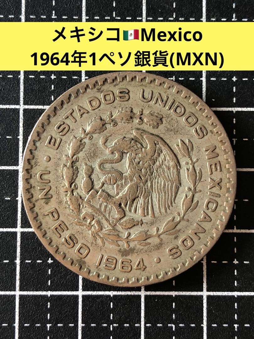 N4359【メキシコ・銀貨】1964年1ペソ 大型 銀貨 古銭 コイン - メルカリ