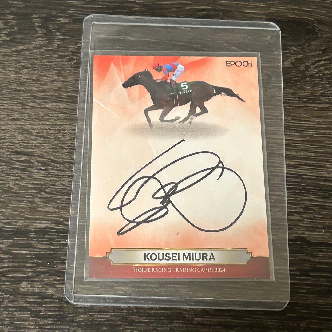 ホースレーシング トレーディングカード　三浦皇成　直筆 サイン ミントモール / MINT 新宿店 / 2017 EPOCH ホースレーシング