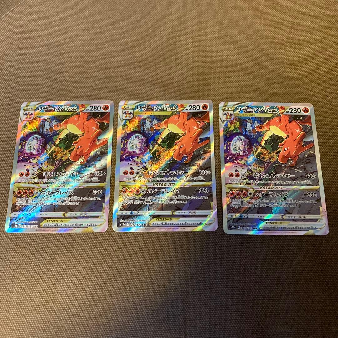 psa10】リザードン3枚セット ポケカ 連番】リザードンV Vstar sar 2枚