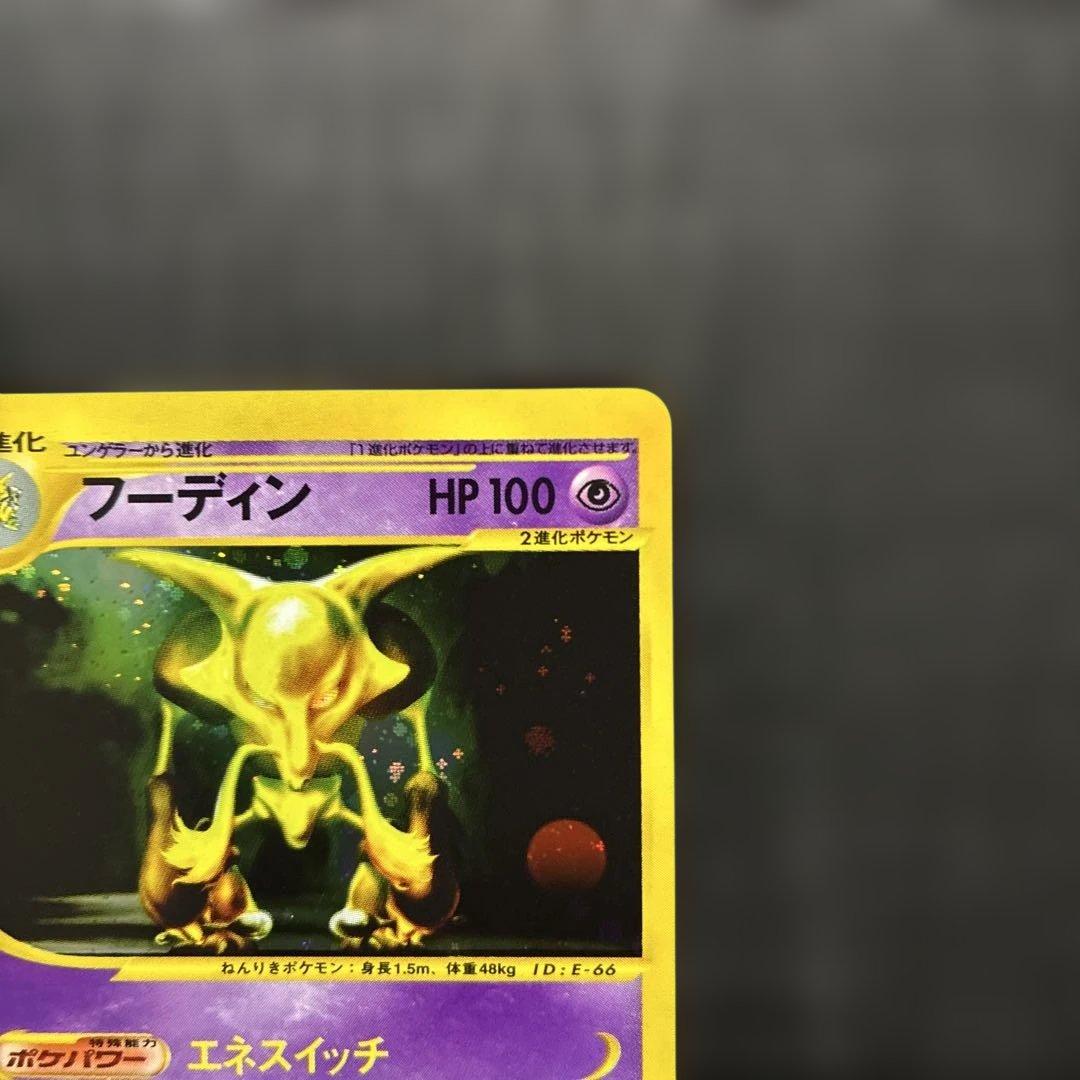 ポケカ eカード フーディン 1st 043/088