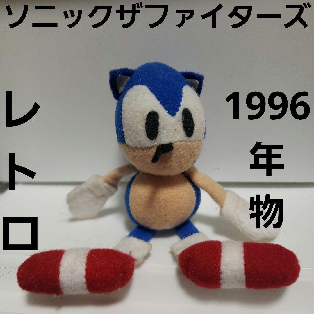 ソニックザファイターズ ソニック レトロ レア ぬいぐるみ フィギュア