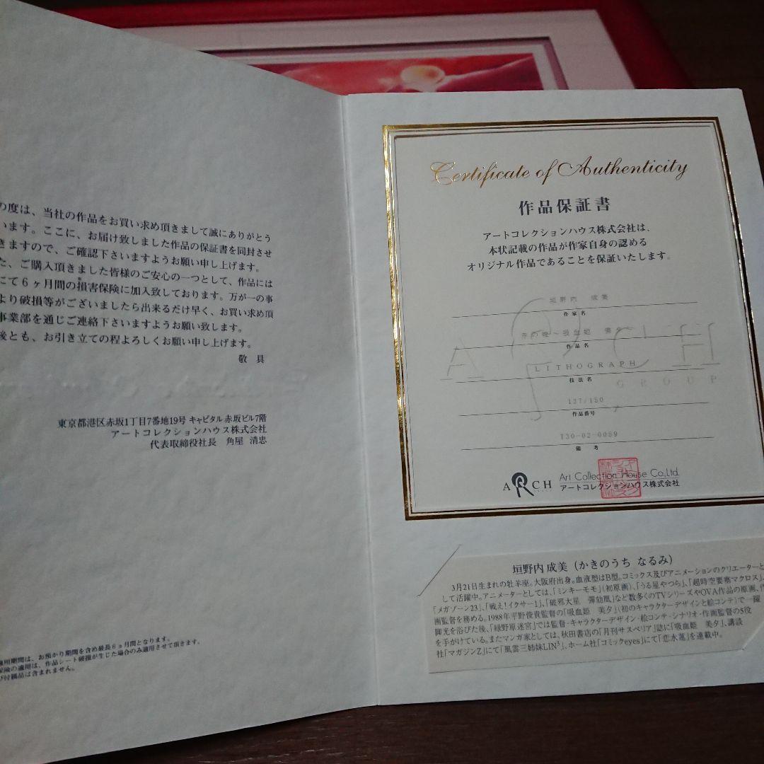 版画「赤の帷～吸血姫美夕～」&直筆サイン色紙セット - メルカリ