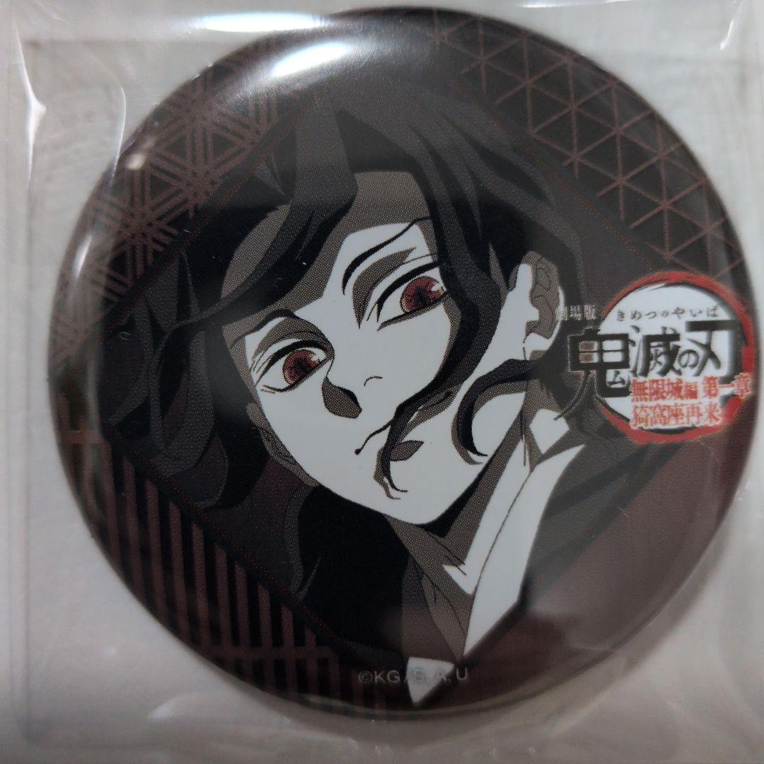 鬼滅の刃 ダイニング お楽しみくじ 缶バッジ 鬼舞辻無惨 57mm - メルカリ