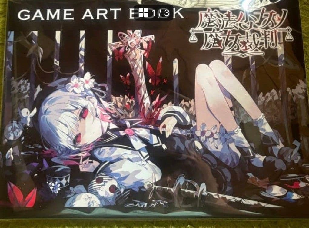 魔法少女ノ魔女裁判 クラウドファンディング ゲームアートブックと設定