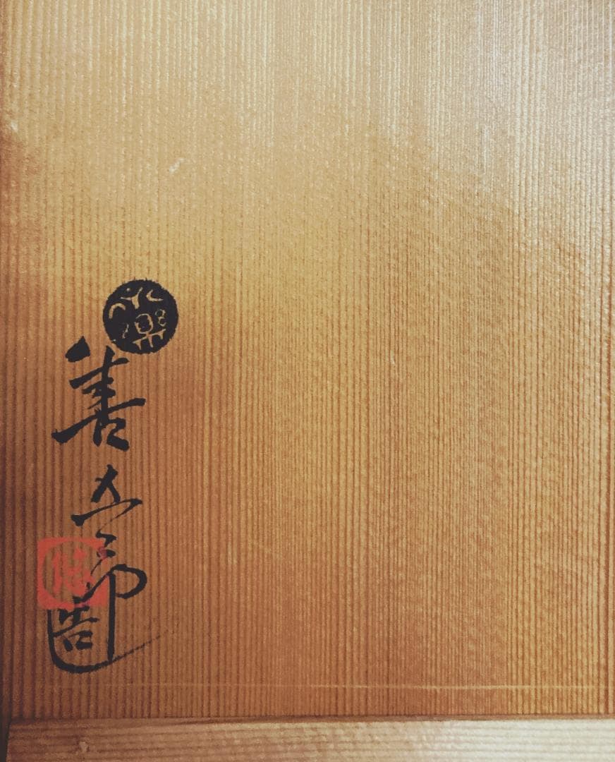 【値下げ】【10客】 永楽善五郎 染附 酒瓶 徳利