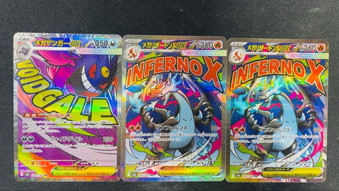 メガゲンガーex MA & メガリザードンXex MA 2 枚　セット 🔔入荷情報🔔 ✓メガリザードンXex MA ✅️メガゲンガーex MA ✨お