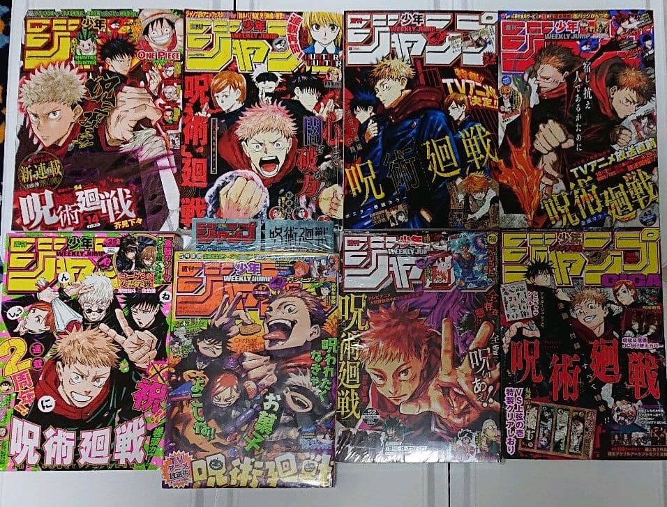 週刊少年ジャンプ 呪術廻戦 新連載 1話 2018年 14号 No 14 -