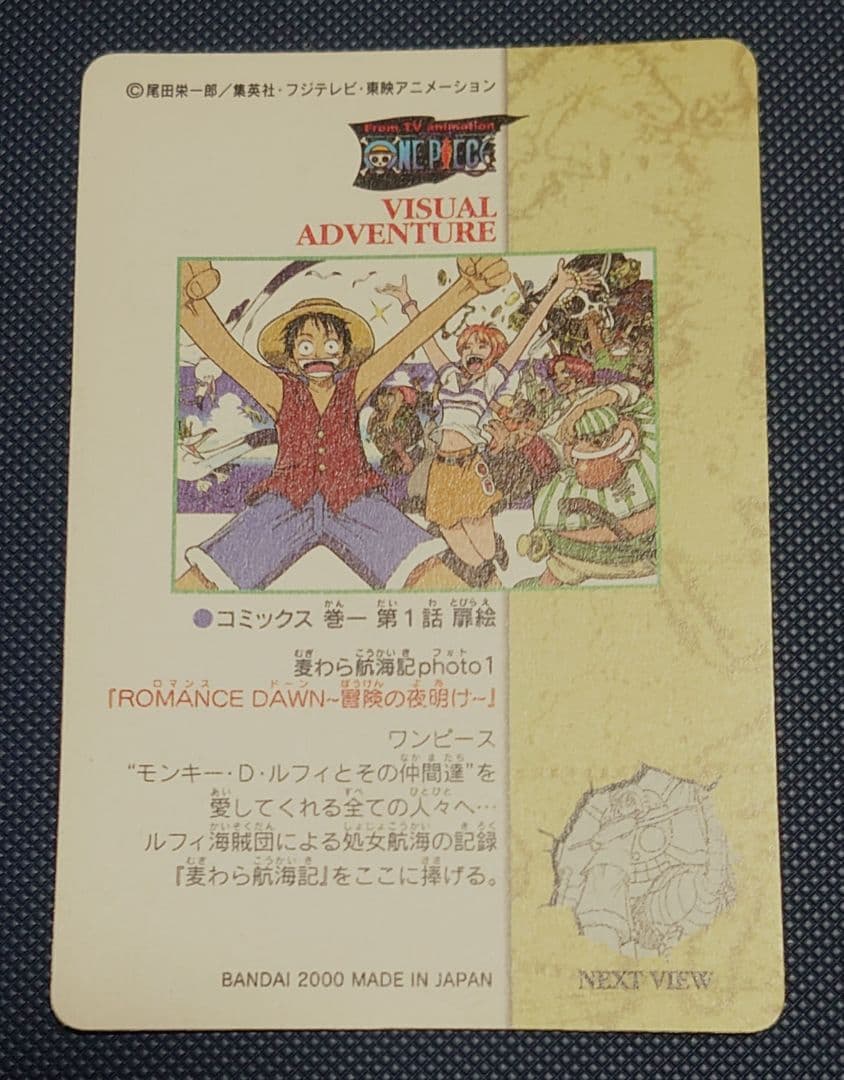 ワンピースカード　ビジュアルアドベンチャー