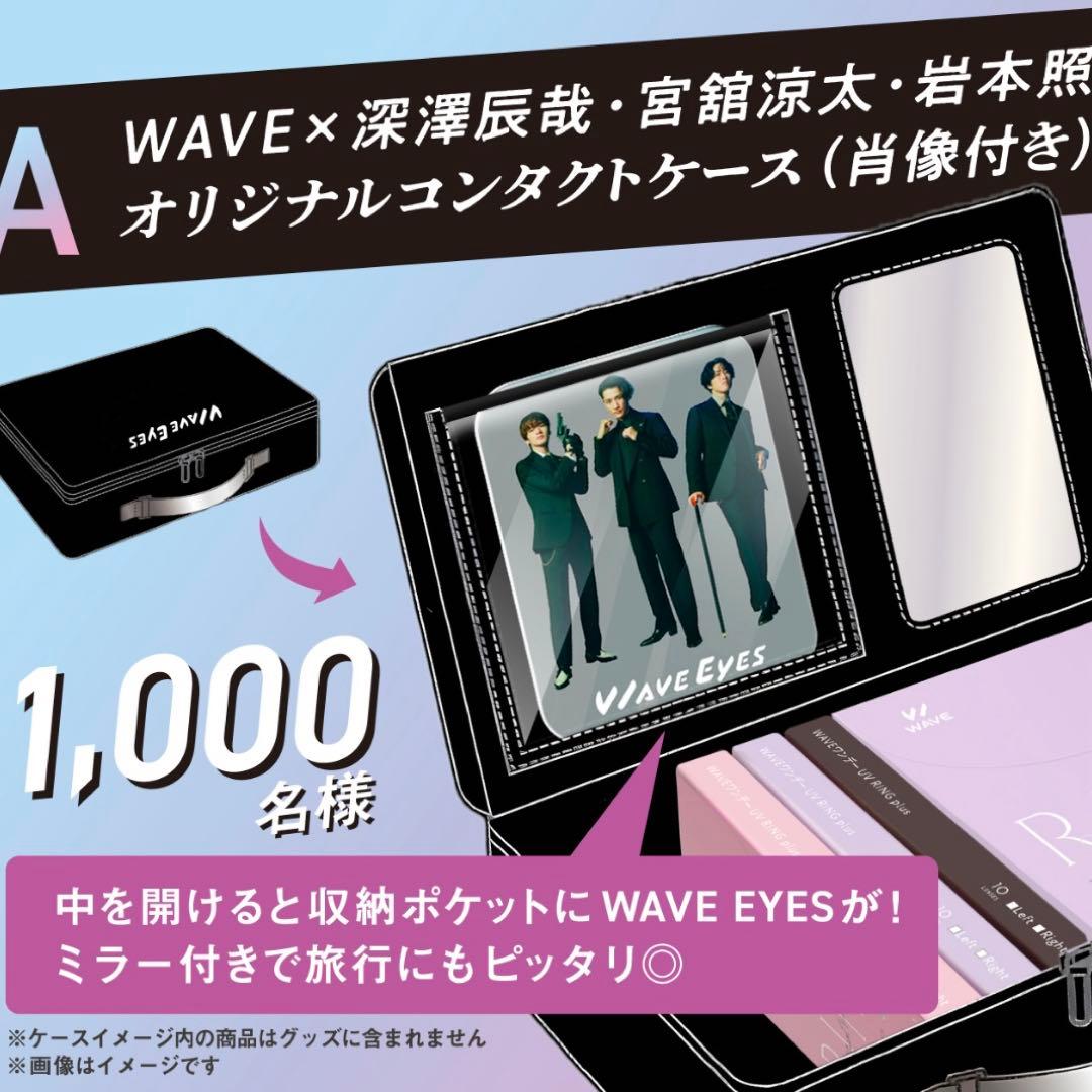 【24時間以内に発送】WAVE EYES コンタクトケース Man 24時間以内に発送】WAVE EYES コンタクトケース Man WAVE EYES