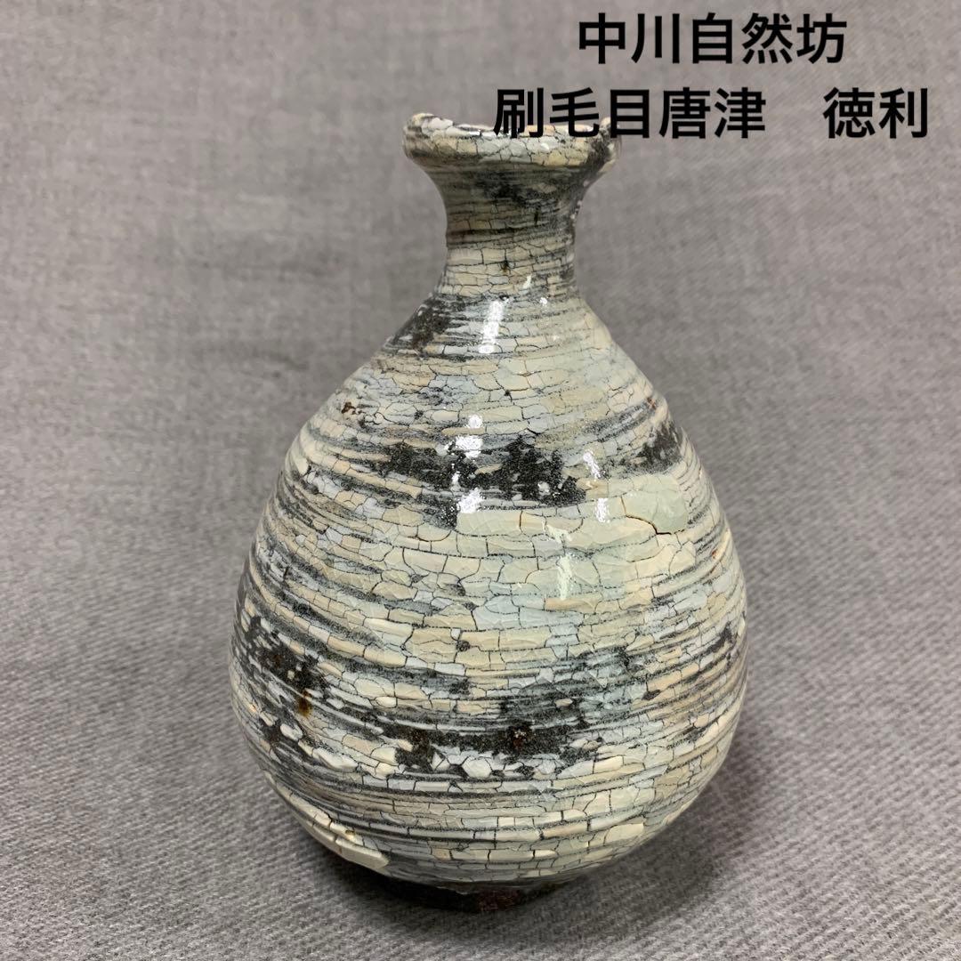中川自然坊 刷毛目唐津 徳利 - メルカリ