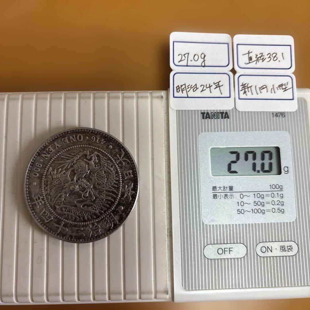 一圓 明治24年 27.0g