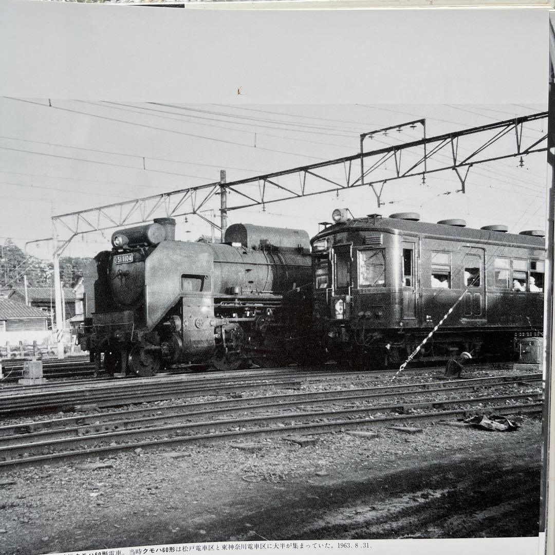 鈍行列車紀行　(1961〜1970) 写真・文　杉田　修　　監修　ぶめるつーく