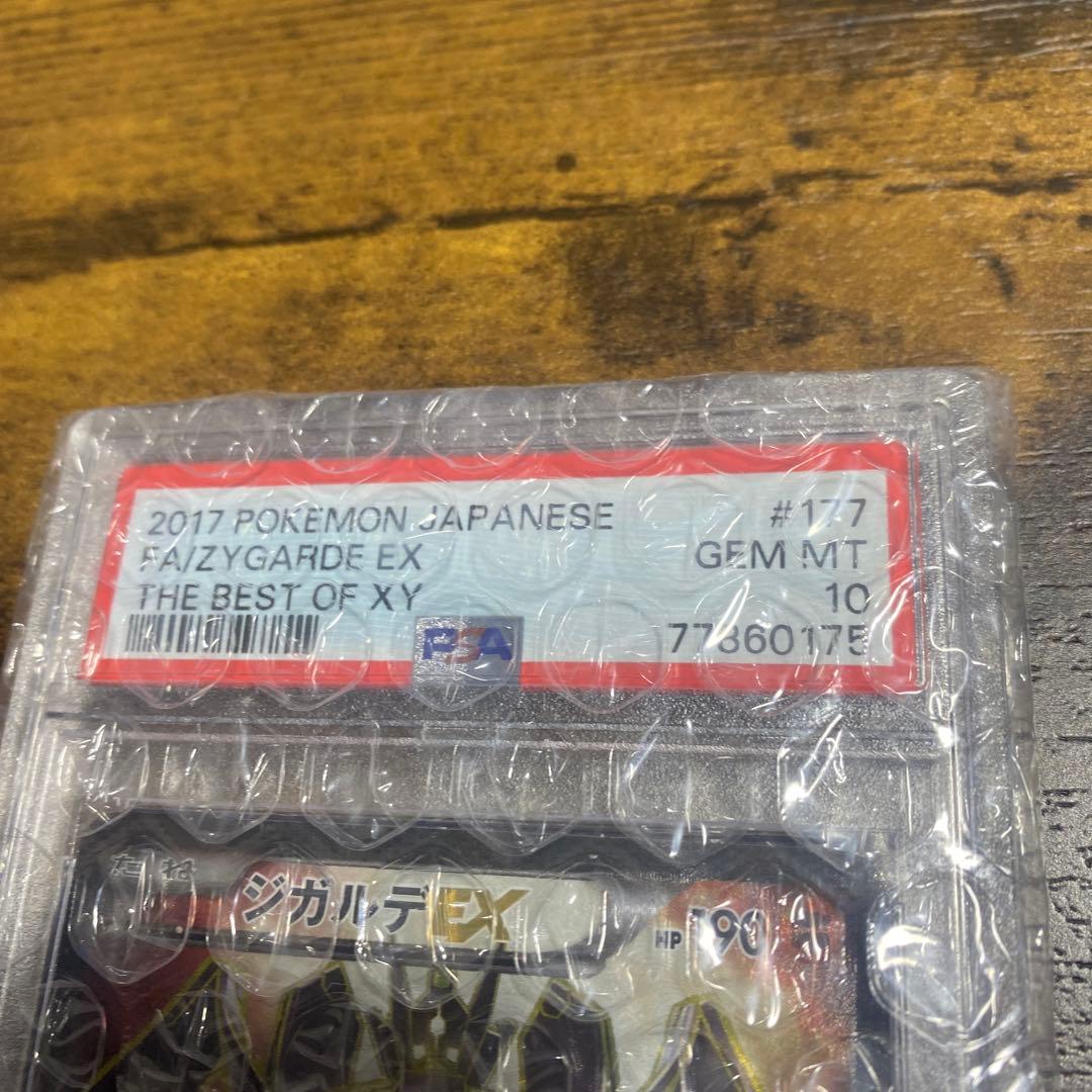 ジガルデEX PSA10 177/171