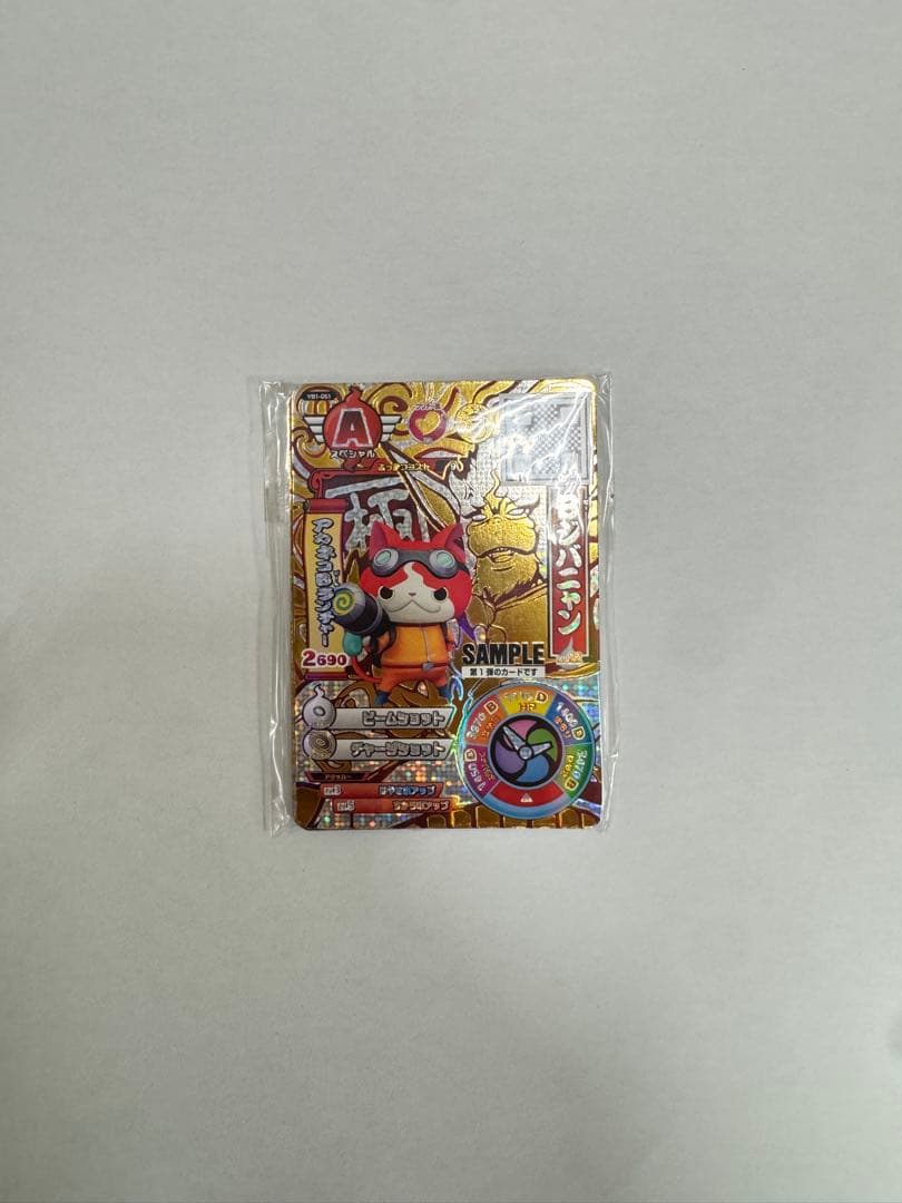 妖怪ウォッチ バスターズ 鉄鬼軍 第1弾 サンプルカード
