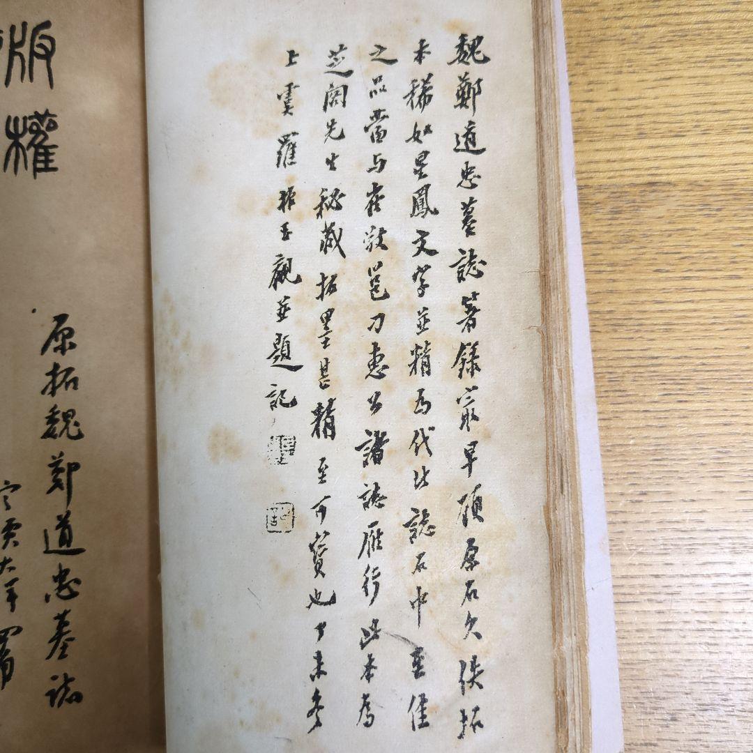 希少） 「原拓.魏鄭道忠墓誌」 美術品・アンティーク・コレクション