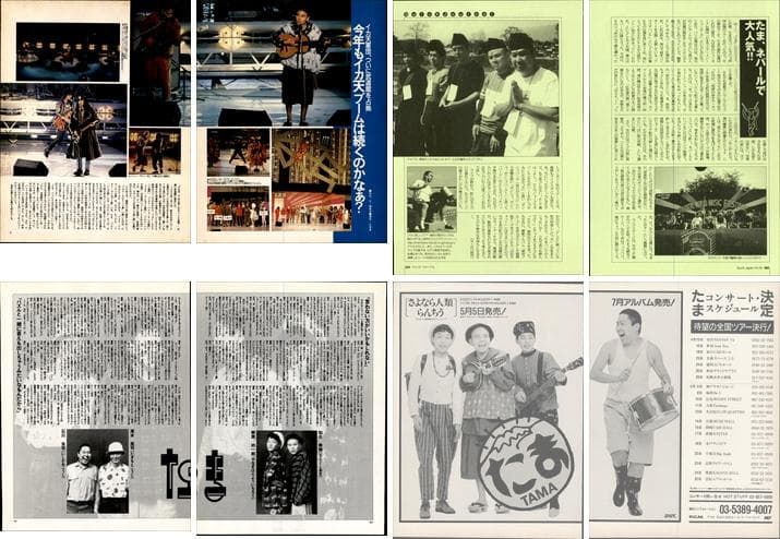 たま 雑誌 切り抜き 103P＆ピンナップ ①◇貴重！欠けなし 柳原幼一郎