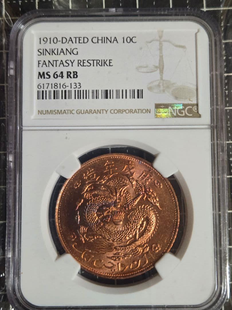 1910年 中国 新疆省 10文 NGC MS 64RB 銅貨 中国古銭 1910年 中国 新疆省 10文 NGC MS 64RB 節約 銅貨 中国古銭 1円〜【高