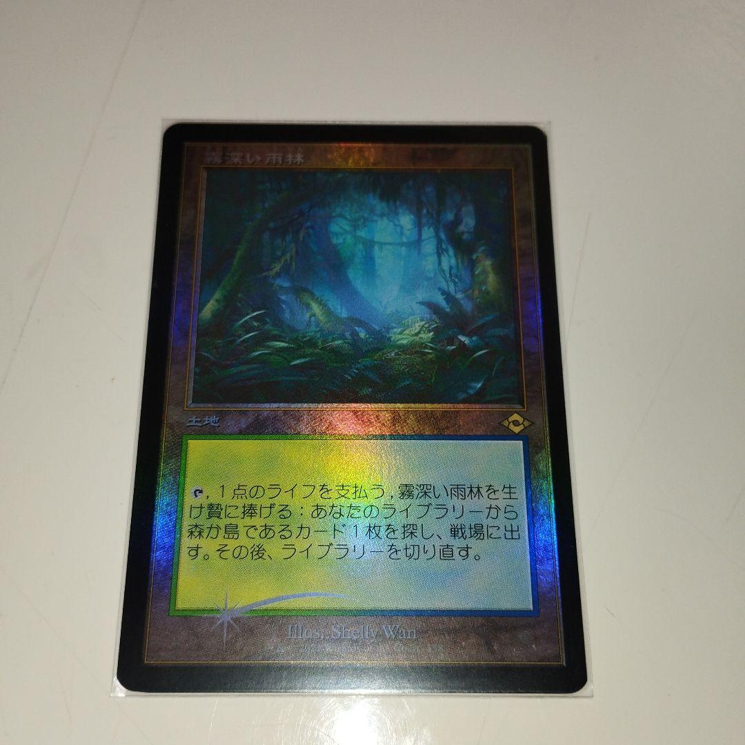 モダンホライゾン2 霧深い雨林 Foil 日本語版 MTG □土地/英語版□