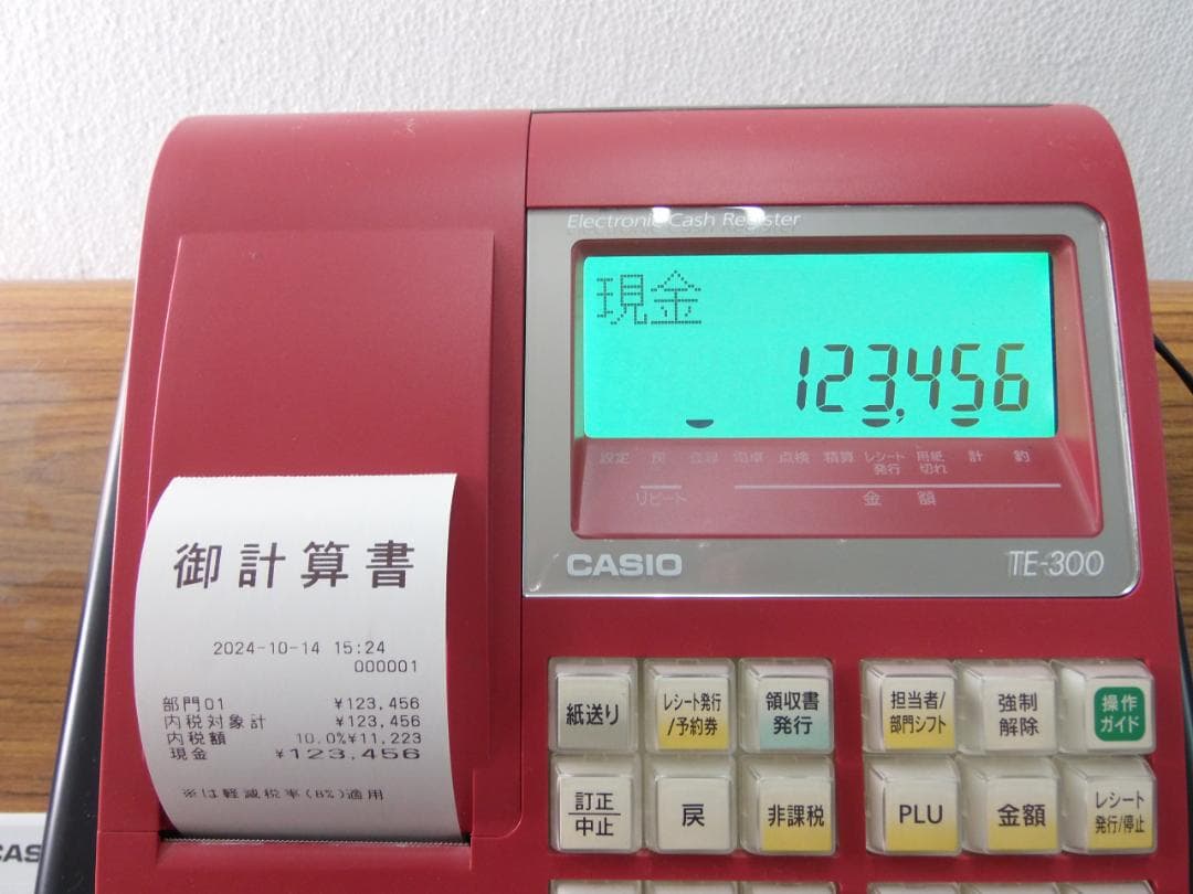 赤1014店名設定無料カシオ10部門TE-300インボイスレジスター軽減税率対応