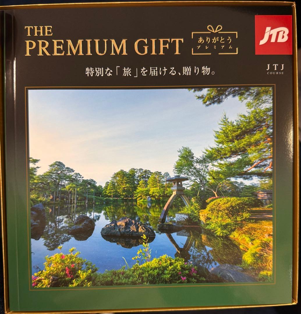 ハーモニックカタログギフト JTBありがとうプレミアム JTJコース