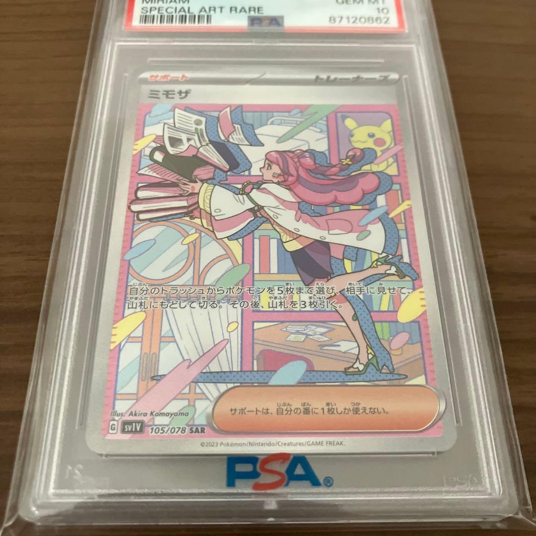 【psa10】ミモザ SAR SV1V バイオレットex 105/078