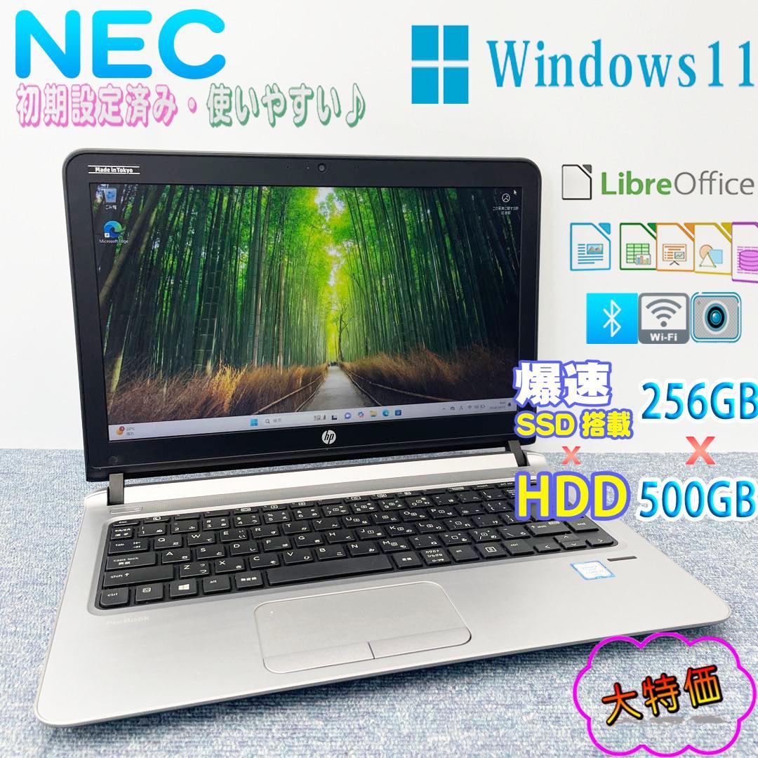 ノートパソコンWindows11オフィス付き爆速SSD256GB設定済み