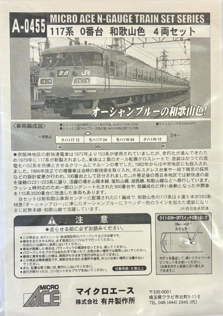 ★絶版・希少モデル！★117系0番台 和歌山線色 4両セット