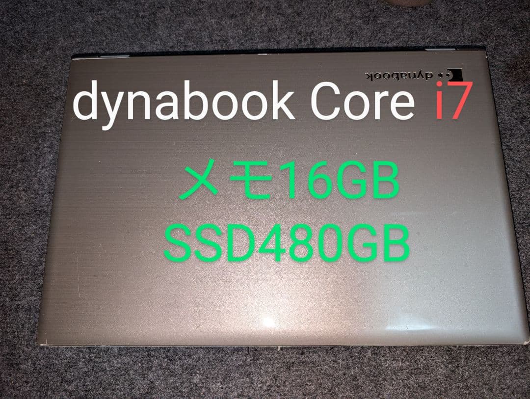 Windowsノート本体 dynabook Core i7 16GB SSD480GB dynabook Core i7 16GB