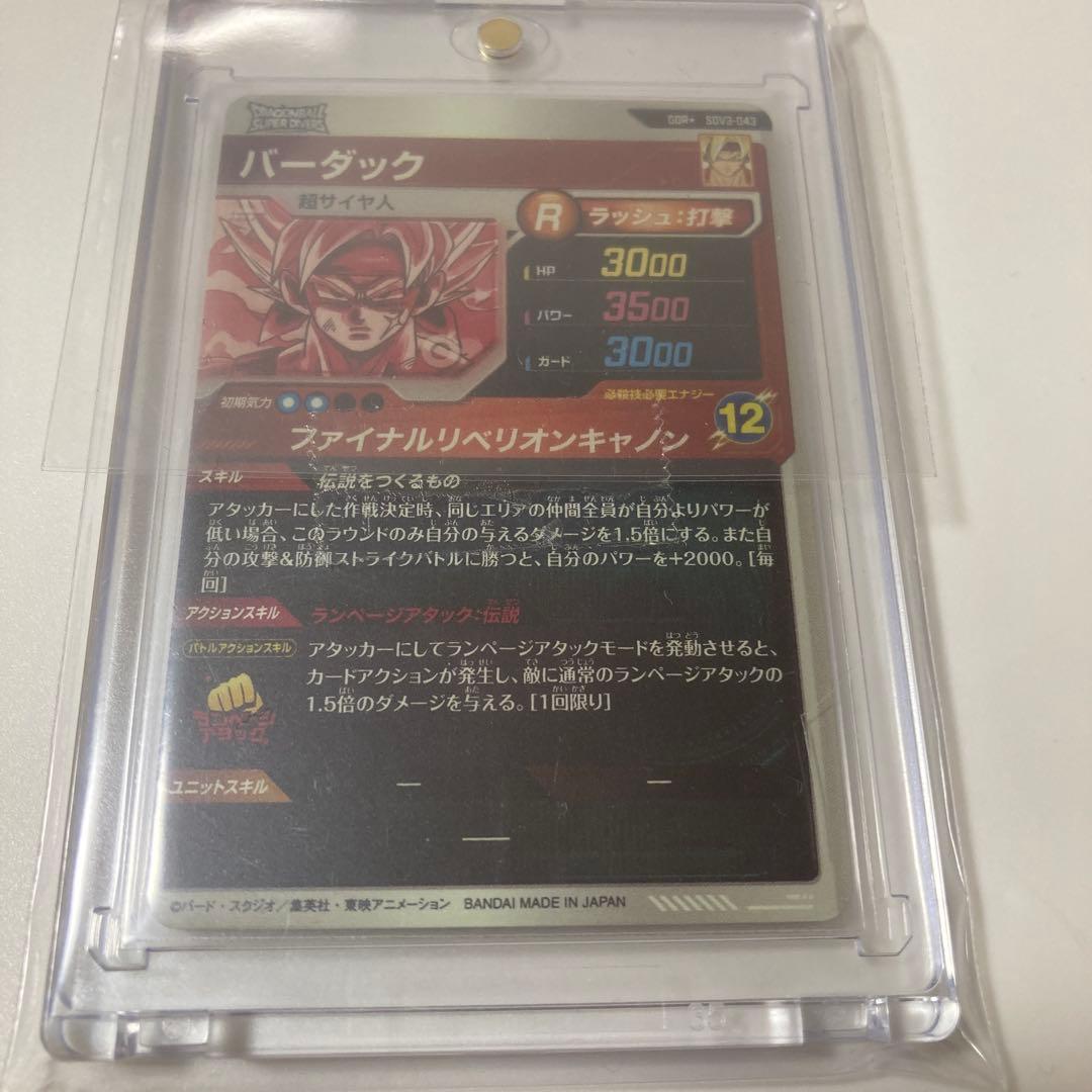 ドラゴンボールスーパーダイバーズ SDV3-043 パラレル