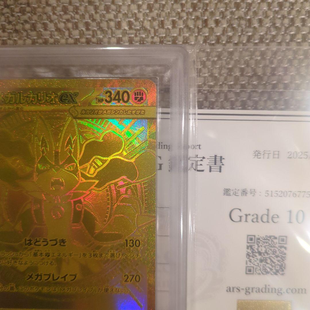 メガルカリオex.MUR.ARS10鑑定書付き