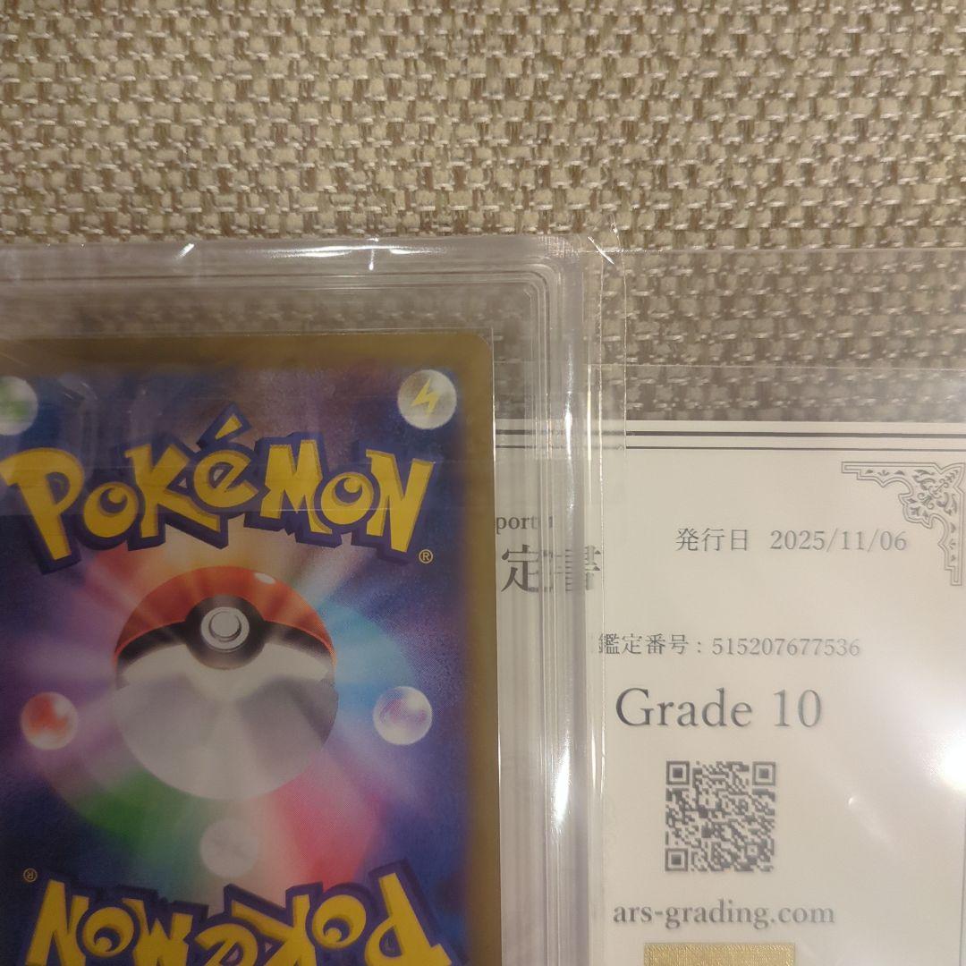 メガルカリオex.MUR.ARS10鑑定書付き