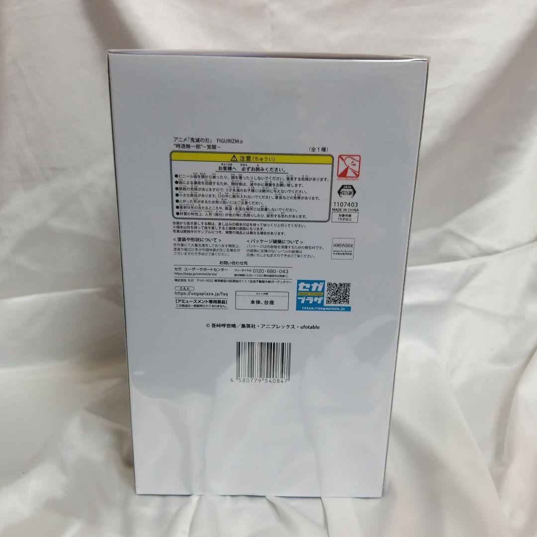 【未開封】SEGA FIGURIZMα 　　　　　　　　　　時透無一郎 覚醒