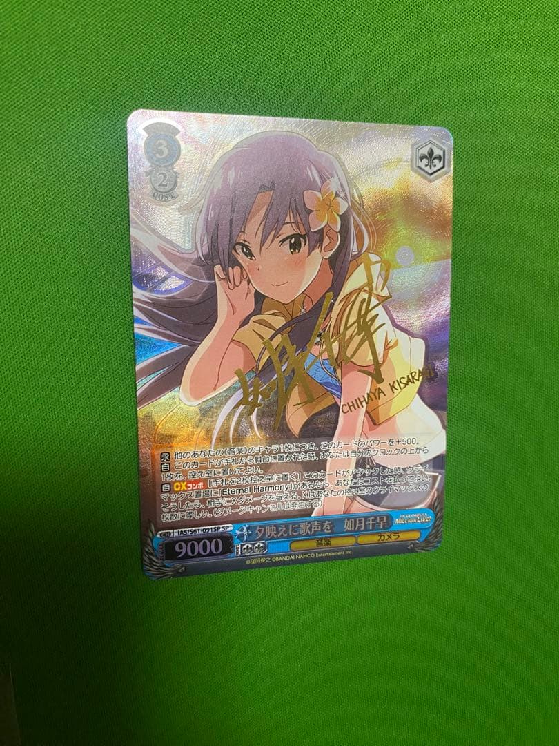 夕映えに歌声を　如月千早　SP　サイン 夕映えに歌声を 如月千早 SP サイン SP 夕映えに歌声を 如月千早(サイン