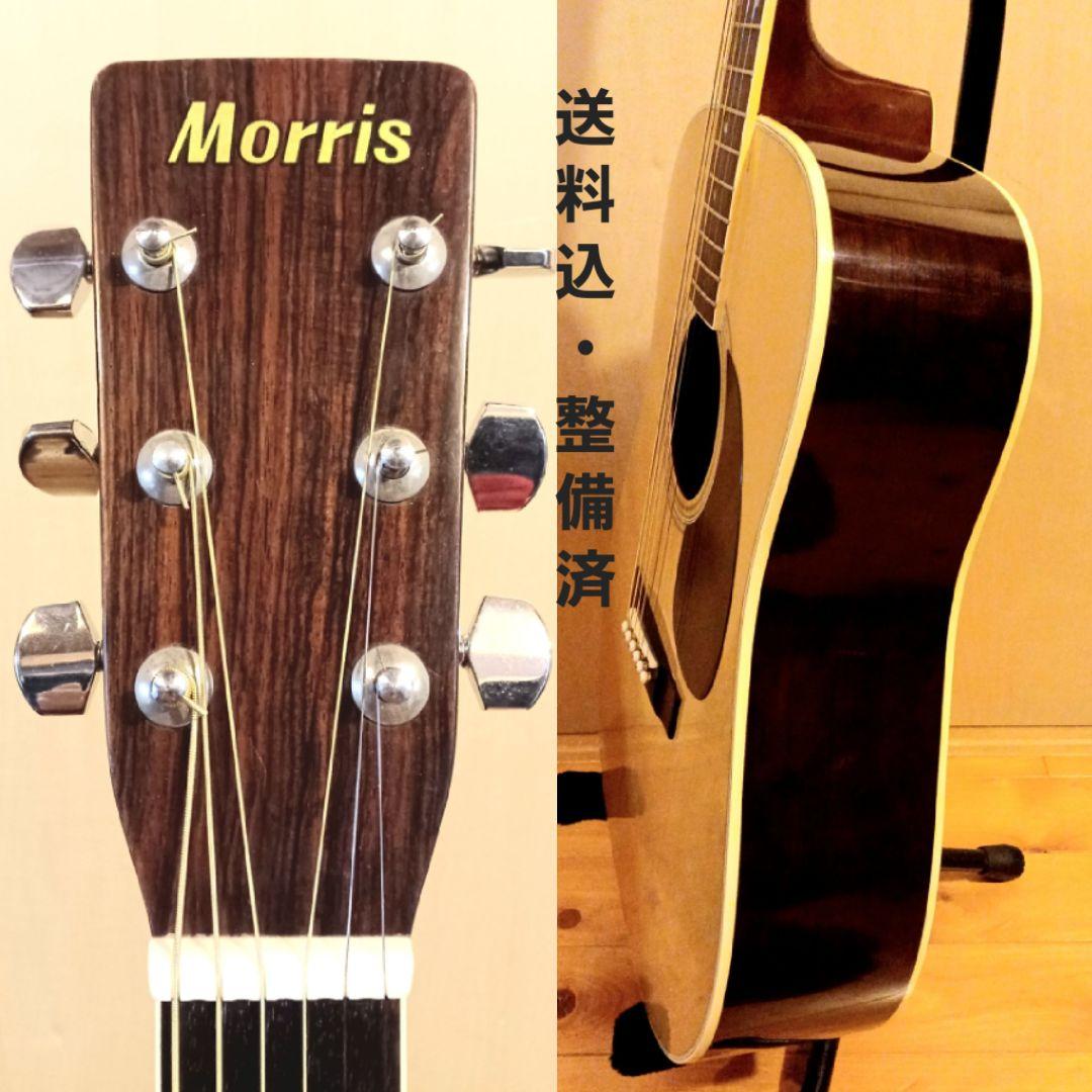 【送料込】【美品】【美音】モーリス　MORRIS 　牛骨サドルナット　整備済 ギターナット サドル セット 牛骨製 交換パーツ ギターピック付き
