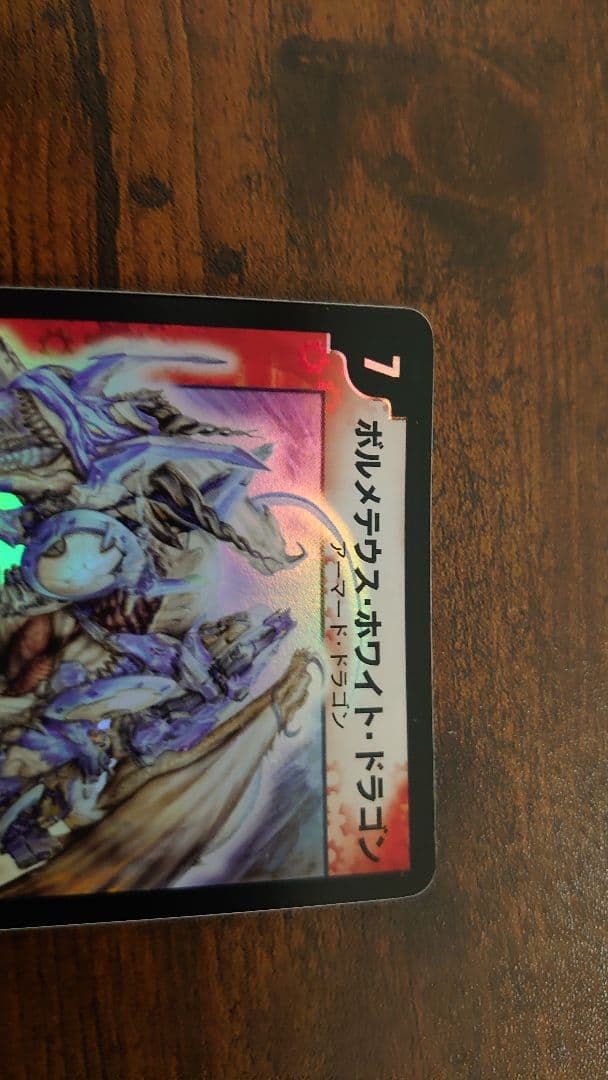 ボルメテウス・ホワイト・ドラゴン