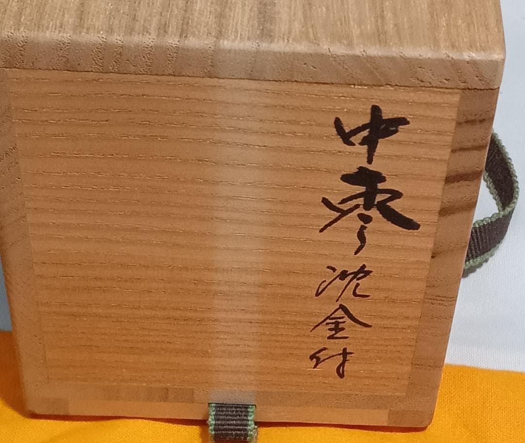 茶道具 伝統工芸加賀漆芸 朱漆塗沈金細工棗 朱漆塗沈金彫竹林