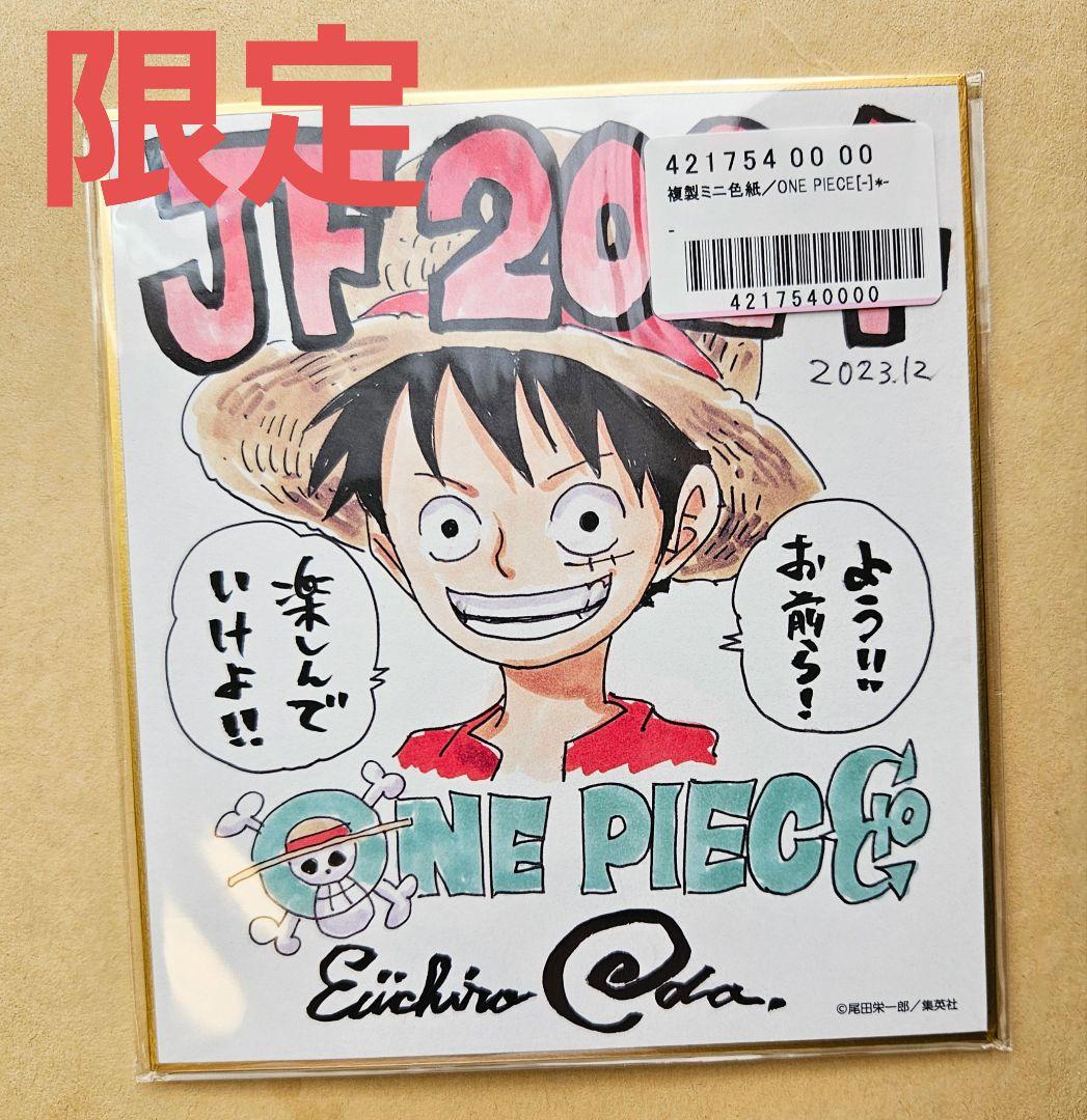 ジャンプフェスタ2024 複製サイン入り色紙 ONE PIECE ルフィ - メルカリ