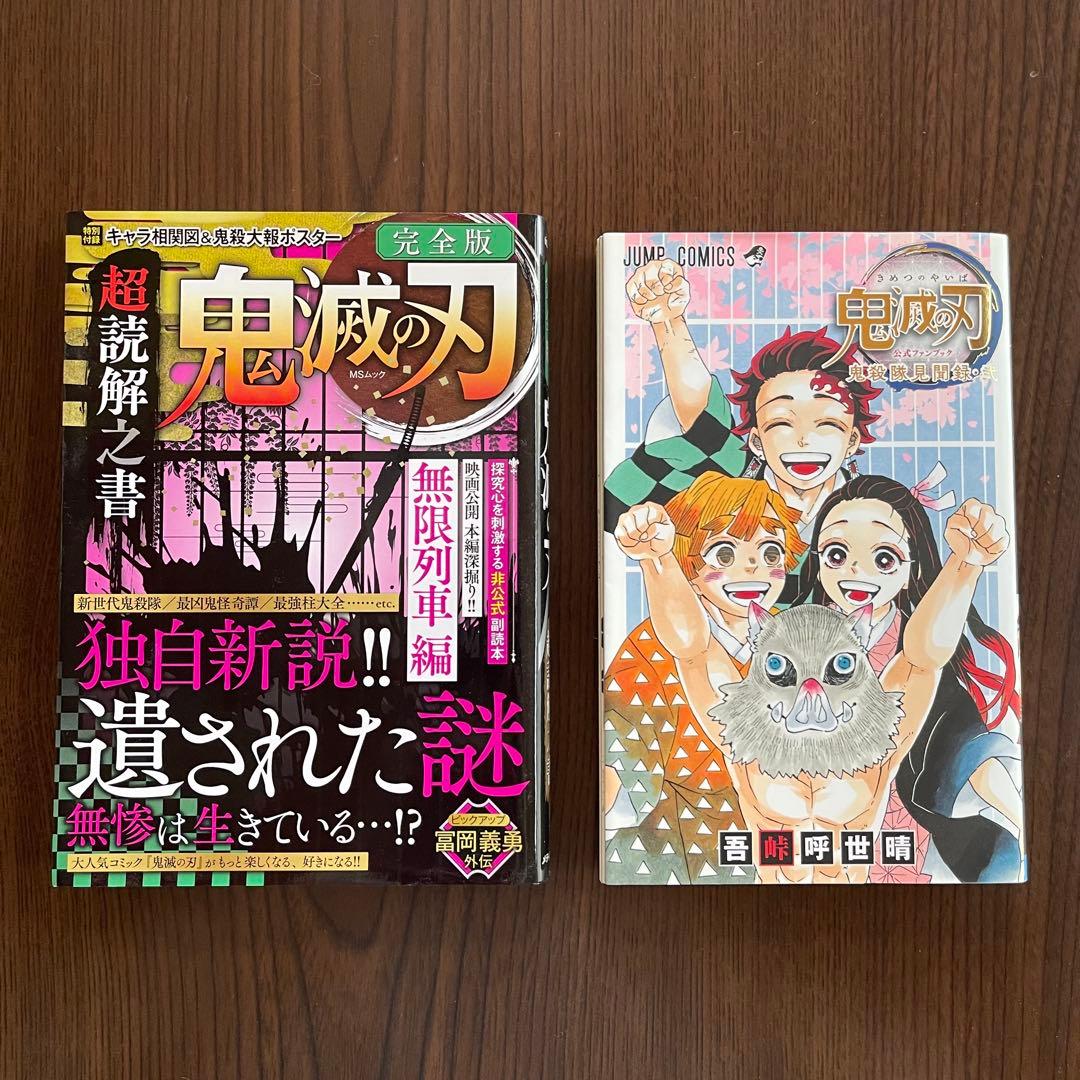 鬼滅の刃セット☆1〜19巻＋公式ファンブック鬼殺隊見聞録☆