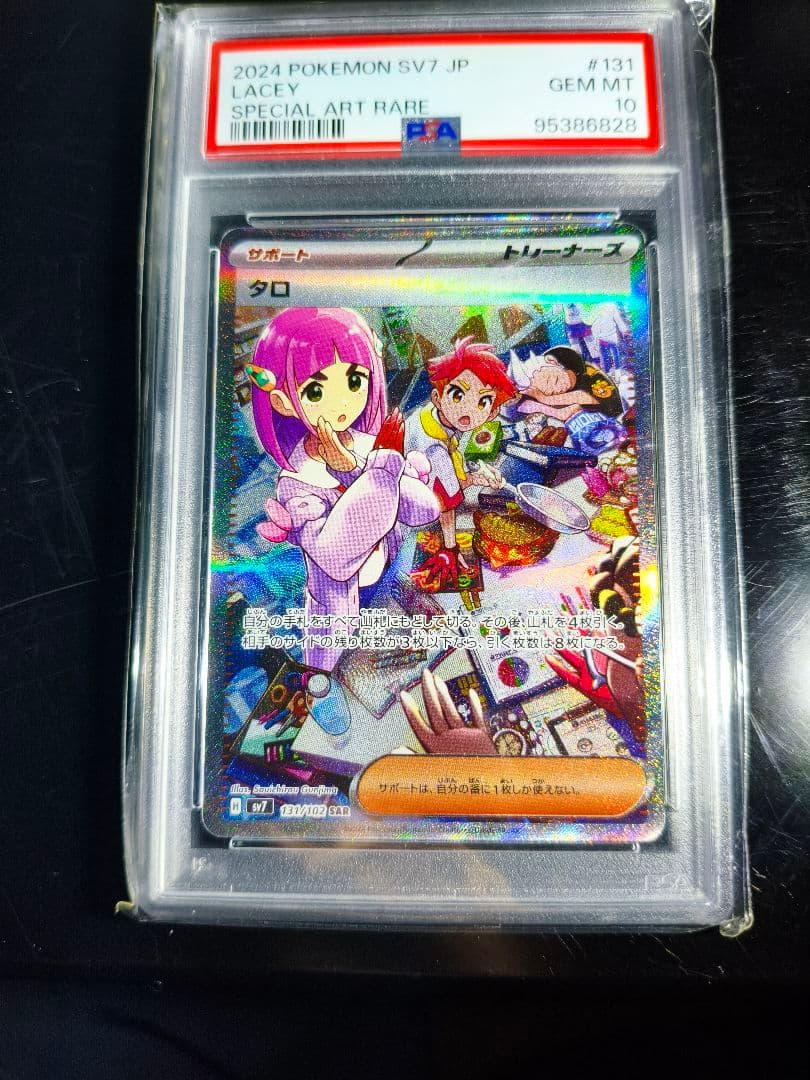 ポケモンカード ミモザSARなど